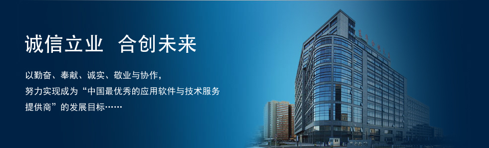 誠信立業(yè)