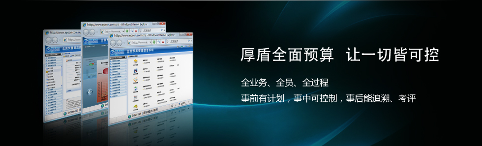 全面預算(suàn)